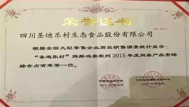 聖迪樂村雞蛋連續4年(nian)獲得全國(guo)占有(yǒu)率第一(yi)