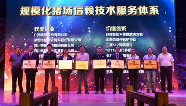 鐵騎力(li)士1211生(sheng)豬代(dai)養模式(shi)獲評“規模化豬場(chang)信(xin)賴技(ji)術(shù)服務(wu)