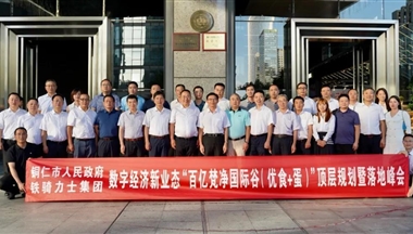 劃重(zhong)點!三分(fēn)鍾帶你了(le)解“百(bai)億梵淨國(guo)際(ji)谷”峰會亮點