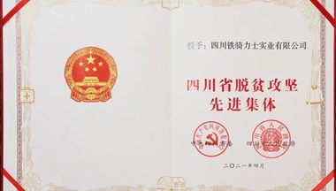 【川觀新(xin)聞】綿陽(yáng)市(shi)唯一(yi),這傢(jia)齊(qi)業爲(wei)何獲評全省脫貧攻堅