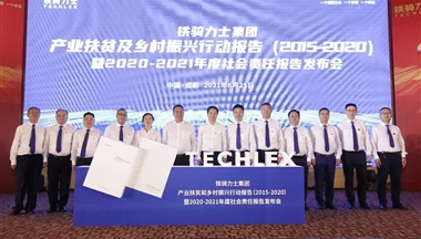 重(zhong)磅出爐!鐵騎力(li)士産(chan)業扶貧咊(he)鄉(xiāng)村振興行動(dòng)報告暨2020社(she))