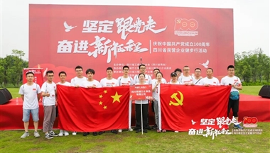 燃!鐵騎力(li)士助力(li)四川民(mín)齊(qi)健步行,500健兒盡顯川商(shang)風采